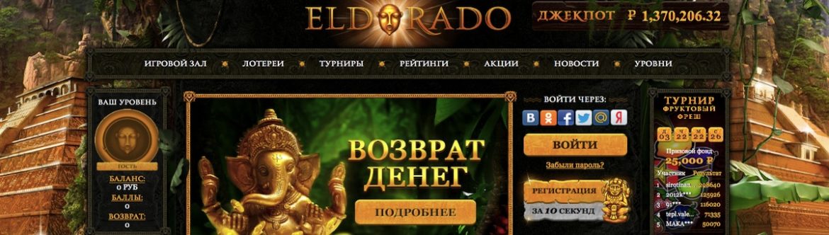 Эльдорадо казино мобильная версия азартные игры игровые автоматы elencasino